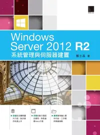 在飛比找樂天kobo電子書優惠-Windows Server 2012 R2系統管理與伺服器