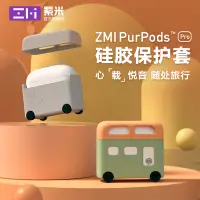 在飛比找蝦皮購物優惠-ZMI紫米Purpods Pro耳機保護套真無線藍牙耳機小汽