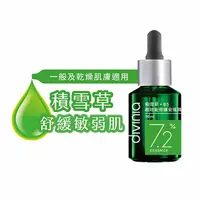 在飛比找屈臣氏網路商店優惠-Divinia蒂芬妮亞 蒂芬妮亞 積雪草+B5超效能修護安瓶