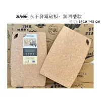 在飛比找蝦皮購物優惠-現貨 全新 正品 美國SAGE永不發霉砧板-無凹槽款 (尺寸