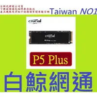 在飛比找蝦皮購物優惠-美光 Micron Crucial P5 PLUS 2TB 