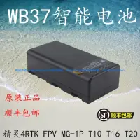 在飛比找蝦皮購物優惠-適用於大疆精靈4RTK遙控器WB37電池MG-1P/FPV/