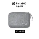 INSTA360 GO 3 / GO 3S 收納包 CARRY CASE先創代理公司貨 分期0利率