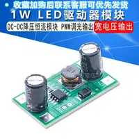 在飛比找樂天市場購物網優惠-1W LED 驅動器 350mA PWM調光輸入5-35V 