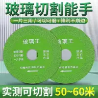 在飛比找蝦皮購物優惠-可開發票 玻璃王切割片切玻璃瓷磚陶瓷玉石酒瓶的金剛砂鋸片角磨