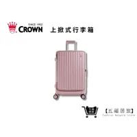 在飛比找蝦皮商城優惠-【CROWN BOXY 旅行箱】 26吋上掀式框架拉桿箱-粉