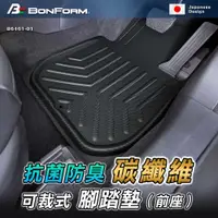 在飛比找PChome24h購物優惠-日本【BONFORM】(二入) 碳纖維可裁式抗菌.防臭腳踏墊