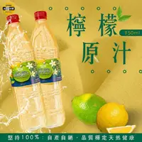 在飛比找momo購物網優惠-【SunFood 太禓食品】鮮知果純黃檸檬原汁 950ml(