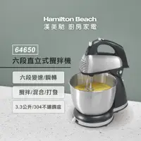 在飛比找PChome24h購物優惠-美國漢美馳 Hamilton Beach 健康手持/直立式雙