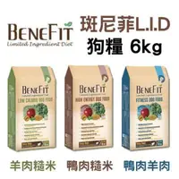 在飛比找松果購物優惠-BENEFIT斑尼菲《L.I.D狗糧》6kg(1.5kg*4