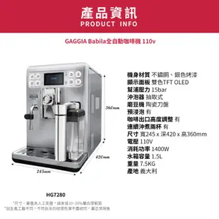 【GAGGIA】Babila全自動咖啡機 /HG7280(110V)|Tiamo品牌旗艦館