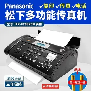 傳真機 影印機 座機 松下傳真機 一體機辦公家用自動接收傳真機 210傳真紙 國際牌感熱紙