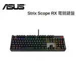 ASUS 華碩 ROG STRIX SCOPE RX 光學機械鍵盤 (紅軸)