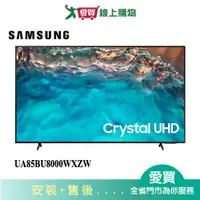 在飛比找樂天市場購物網優惠-SAMSUNG三星85型Crystal 4K UHD電視UA