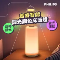 在飛比找PChome24h購物優惠-小米有品 PHILIPS飛利浦智睿智能調光調色床頭燈 定時小