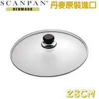 在飛比找momo購物網優惠-【SCANPAN】思康強化玻璃鍋蓋(28cm)
