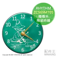 在飛比找樂天市場購物網優惠-日本代購 空運 RHYTHM ZC969MT05 嚕嚕米 阿