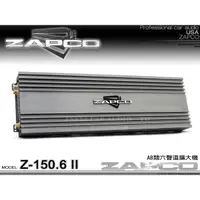 在飛比找蝦皮購物優惠-音仕達汽車音響 美國 ZAPCO Z-150.6 II AB