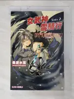 DAS SCHWARZE HERZ黑色心臟02:女武神雪騎行_桑原水菜、林立秀、陳漢【T5／一般小說_C1N】書寶二手書