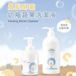 奇哥 鳳梨酵素奶瓶蔬果清潔劑(洗滌慕斯500ML/洗潔液600ML)奶清劑【懂寶孕嬰】