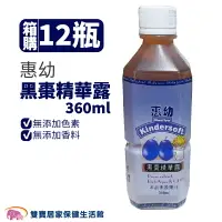 在飛比找樂天市場購物網優惠-【7-11免運】惠幼 黑棗精華露 360ml 黑棗濃縮精華露