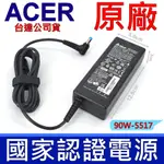 ACER 90W 變壓器 3820TG 3830TG 4820T 4820TG 5810TZ 5810TZG 5830T