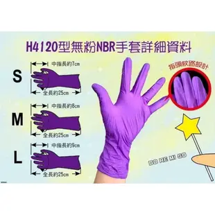 《麻吉》NBR手套  紫色手套 檢診手套 NBR 盒裝 多倍檢診手套 無粉 乳膠手套 合成橡膠 三花手套 手套 清潔用手