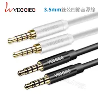 在飛比找蝦皮商城優惠-VG．3.5mm 音源線 aux 雙公 四節【1米 2米 3