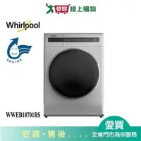 在飛比找蝦皮商城優惠-Whirlpool惠而浦10.5KG滾筒洗脫烘洗衣機WWEB