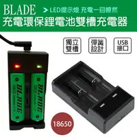 在飛比找樂天市場購物網優惠-【序號MOM100 現折100】BLADE充電環保鋰電池雙槽