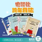 史努比 跨年月誌2025 | 25K 月誌 日誌 跨年 記事 紀錄 記事本 行事曆 標記日 紀念日 | 圓周率