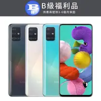 在飛比找PChome24h購物優惠-【福利品】Samsung Galaxy A51 (6GB/1