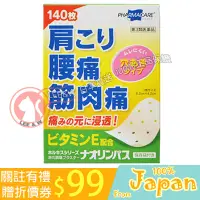 在飛比找蝦皮購物優惠-日本直送 PHARMACARE 止痛貼腰肩痛鎮痛消炎貼 貼布