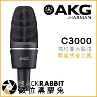 在飛比找蝦皮購物優惠-數位黑膠兔【 AKG C3000 高性能大振膜 電容式 麥克