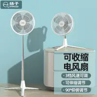 在飛比找ETMall東森購物網優惠-揚子折疊伸縮充電風扇家用桌面風扇便攜式戶外旅游USB充電臺式