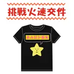 【詹姆士的店】客訂商品 客製化服飾 排汗衣 團體服 印字 燙字 燙號碼 印號碼 號碼衣 排球服