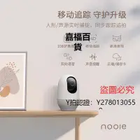 在飛比找Yahoo!奇摩拍賣優惠-新款推薦 攝像頭nooie諾伊智能家用360寶寶攝像頭手機遠