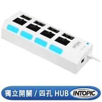 在飛比找momo購物網優惠-【INTOPIC】USB2.0 4埠全方位獨立開關集線器(H