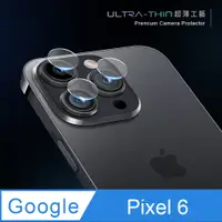 在飛比找PChome24h購物優惠-【鏡頭保護貼】Google Pixel 6 鏡頭貼 鋼化玻璃