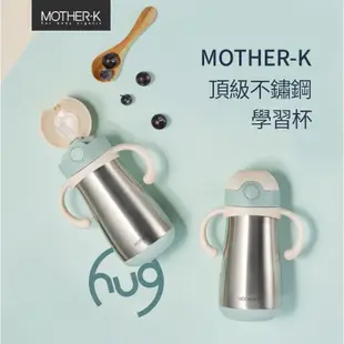 韓國 MOTHER-K 頂級不繡鋼學習杯 保溫杯 保冷杯 350ml 另售替換吸管