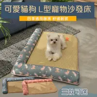 在飛比找momo購物網優惠-【萌貝貝】日式可愛貓狗 L型寵物沙發床(睡墊 涼蓆 狗墊 寵