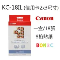 在飛比找蝦皮購物優惠-〝現貨〞隨貨附發票 CANON KC-18IL (信用卡2x