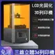 熱銷雙十一購物節 創想三維 LCD光固化3D列印機 三維立體3D列印機 LD-002R光敏樹脂液晶屏3D打印機 3D印表機K5629 雙十一購物節