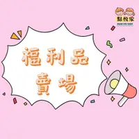 在飛比找蝦皮商城優惠-【福利品賣場】新品瑕疵/零碼專區 商品請見規格處