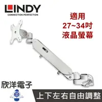 在飛比找樂天市場購物網優惠-※ 欣洋電子 ※ LINDY林帝 液晶螢幕氣壓式支臂 (40