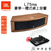 在飛比找蝦皮購物優惠-JBL L75ms 豪華桌上型音響 贈YAMAHA TT-S