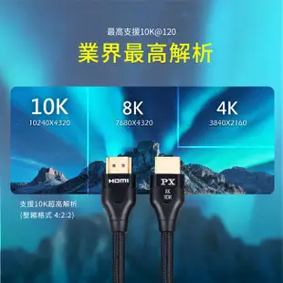 PX大通真8K HDMI協會認證2.1版影音傳輸線(1.2米) HD2-1.2XC