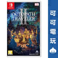 在飛比找蝦皮商城優惠-任天堂 Switch《歧路旅人 2》中文版 歧路旅人2 八方