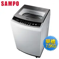 在飛比找蝦皮購物優惠-SAMPO聲寶 7.5公斤全自動洗衣機ES-B08F~送基本
