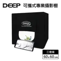 在飛比找momo購物網優惠-【DEEP】LED 可攜式攝影棚 60x60cm(三燈版)